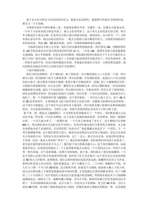 泰安方特攻略
