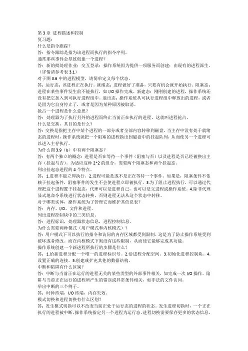 操作系统   第三章,第四章,第九章课后习题整理