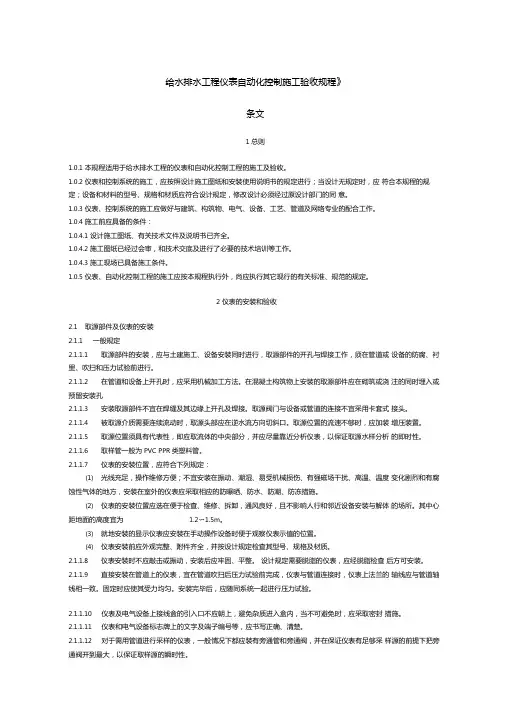 给排水仪表自控施工验收规程