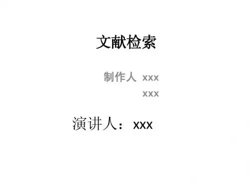 中医药文献检索