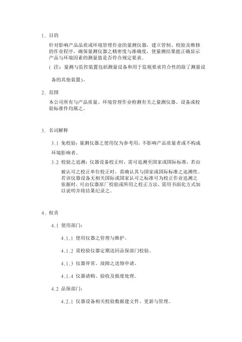 量测仪器管理程序