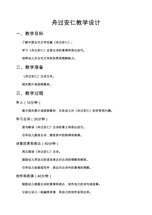 舟过安仁教学设计_教案教学设计