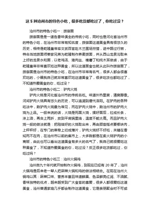 这5种沧州市的特色小吃，很多吃货都吃过了，你吃过没？