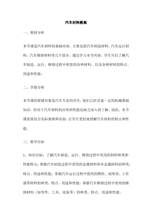 汽车材料教案 