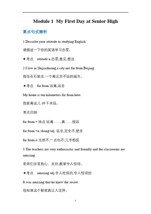 【新教材】外研版英语必修第一册全册知识点归纳