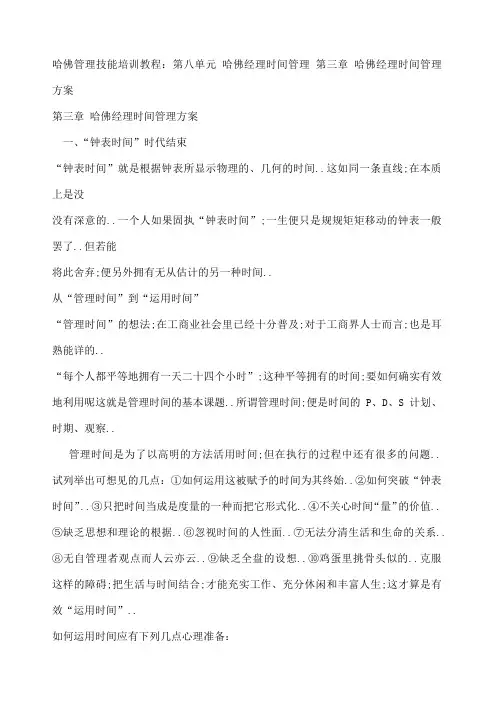 哈佛经理时间管理方案