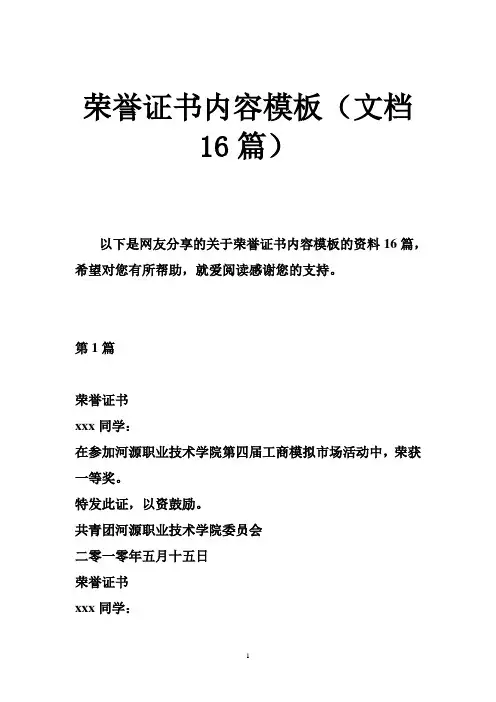 荣誉证书内容模板(文档篇)