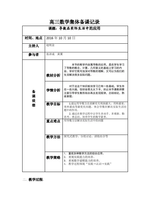 高三数学集体备课记录(导数在实际生活中的应用)