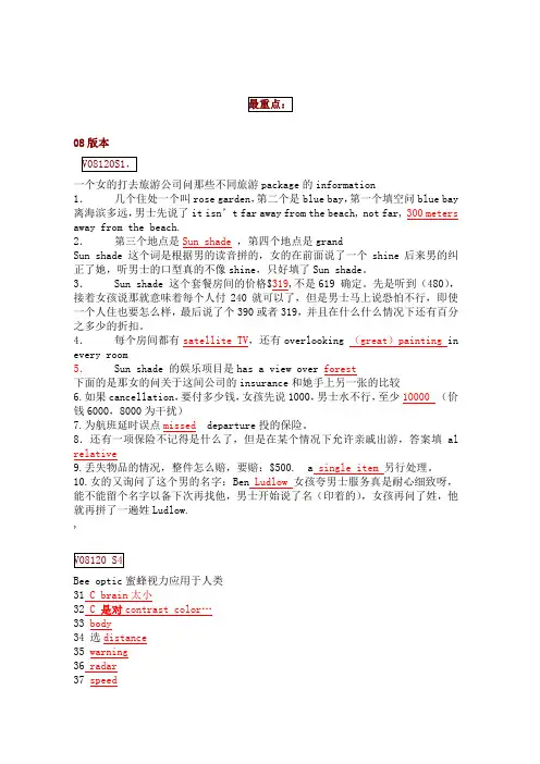雅思听力机经最重点