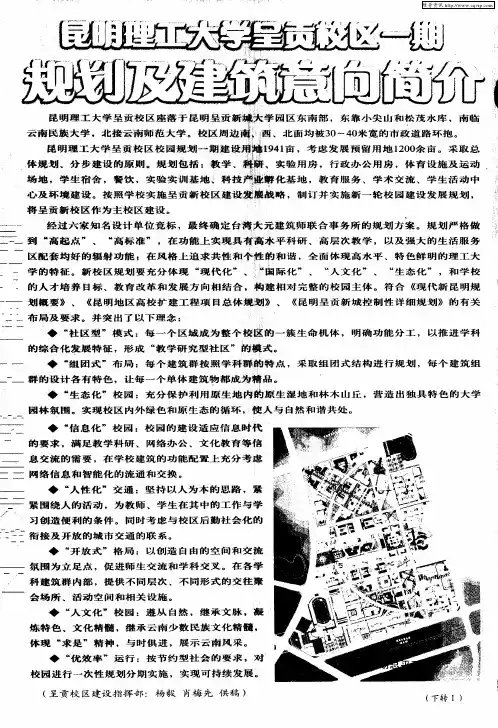 昆明理工大学呈贡校区一期规划及建筑意向简介