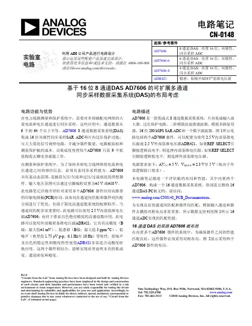 基于AD7606 的可扩展多通道同步采样数据采集系统的布局考虑