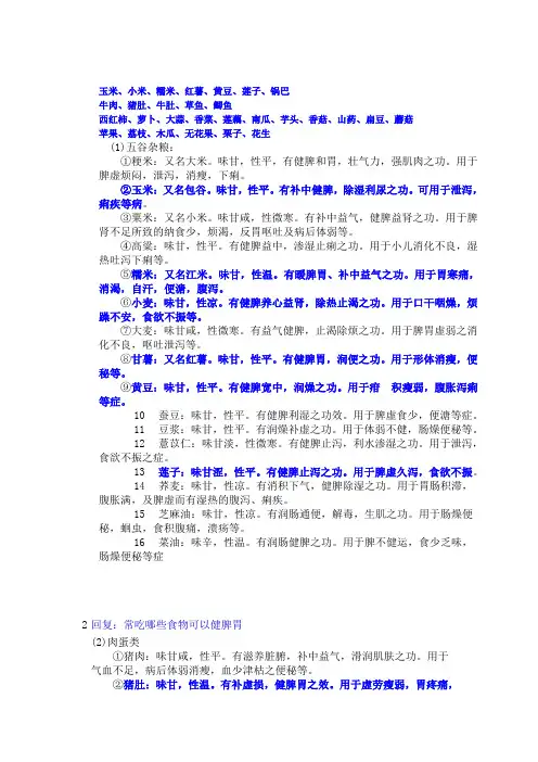 常吃哪些食物可以健脾胃