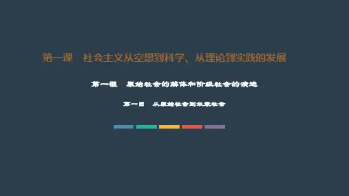 高中思想政治_统编版必修 1