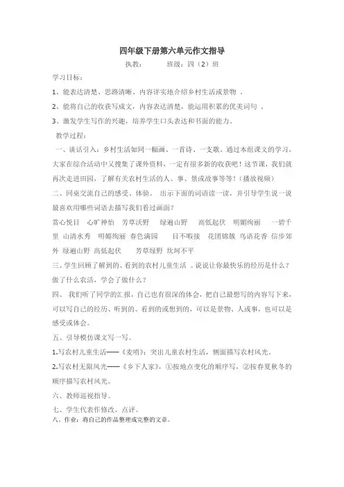 四年级语文下册第六单元作文指导