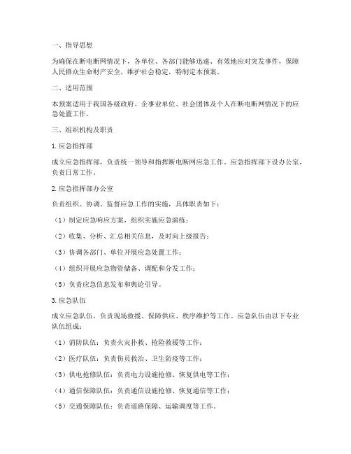 断电_断网应急预案