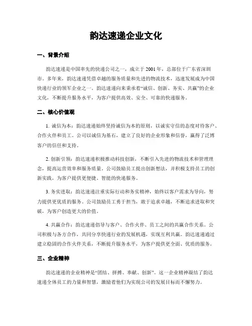 韵达速递企业文化