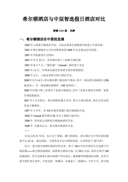 希尔顿酒店与中辰智选假日酒店对比