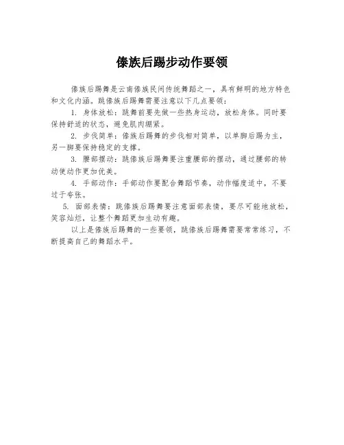傣族后踢步动作要领