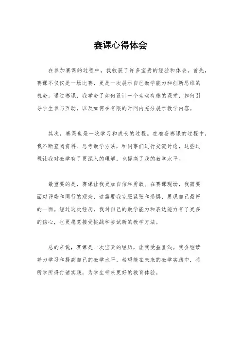 赛课心得体会