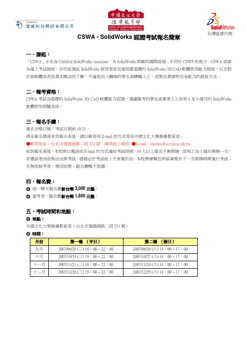 cswa_form
