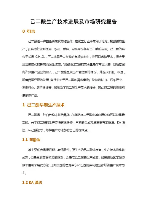 己二酸生产技术进展及市场研究报告