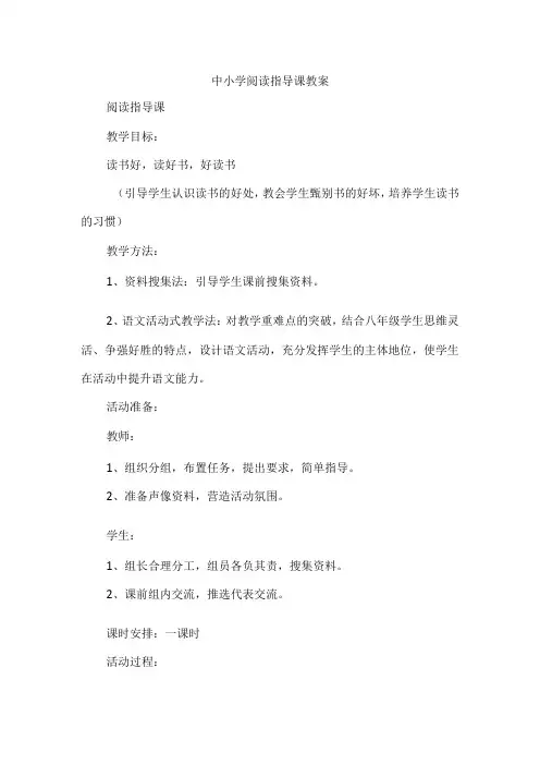 中小学阅读指导课教案
