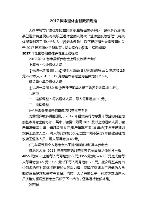 2017国家退休金新政策规定