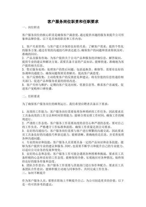 客户服务岗位职责和任职要求