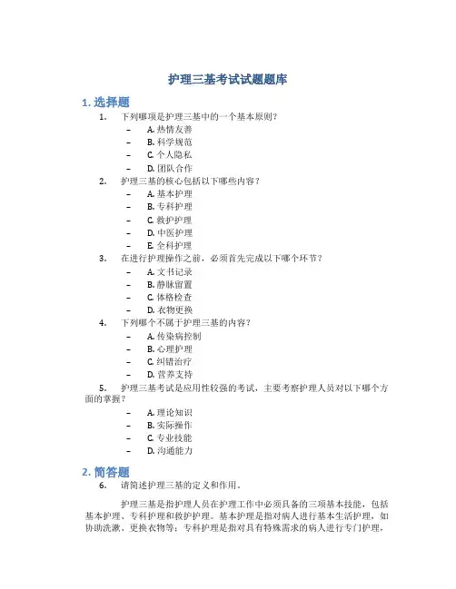 护理三基考试试题题库