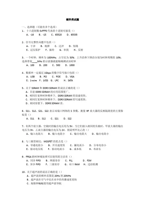 迈瑞公司2015校园招聘硬件笔试题