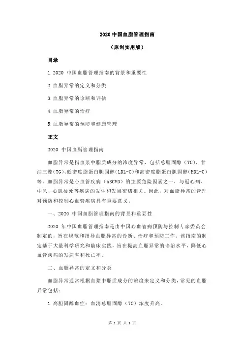 2020中国血脂管理指南