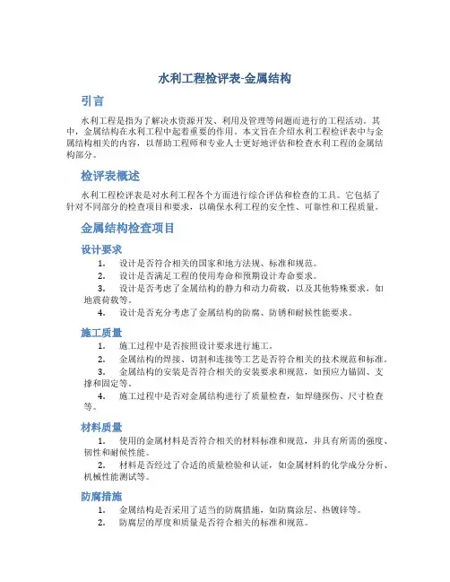 水利工程检评表-金属结构