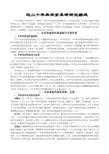 近二十年来辛亥革命研究综述