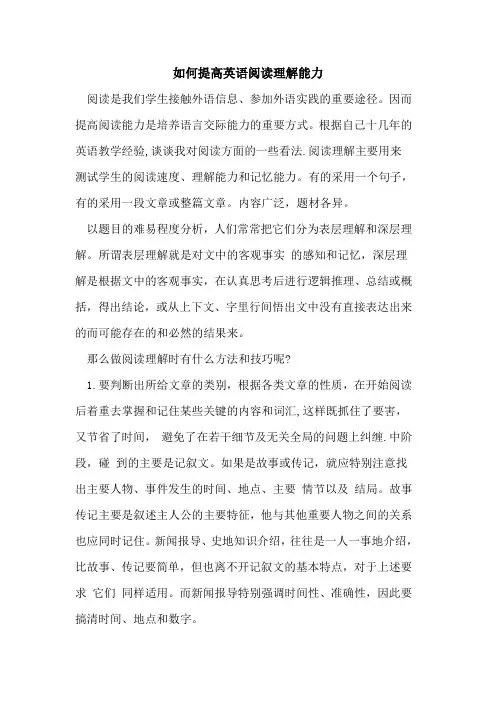 如何提高英语阅读理解能力
