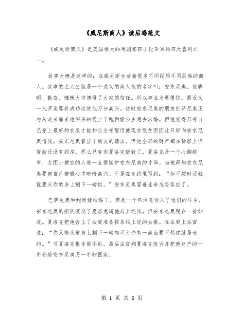 《威尼斯商人》读后感范文（六篇）