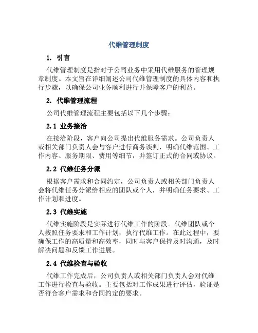 代维管理制度