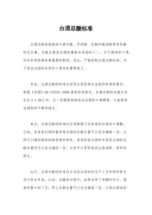 白酒总酸标准