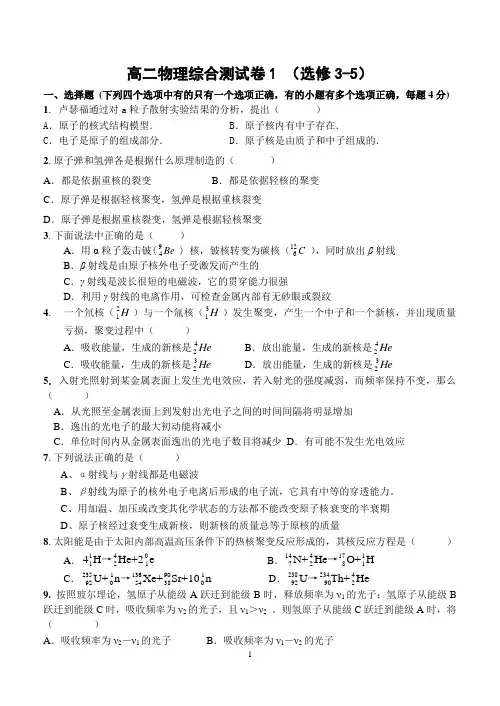 物理选修3-5综合复习测试卷1 (选修3-5)