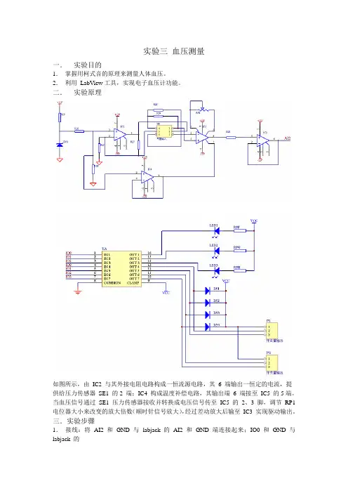 脉搏测量实验三