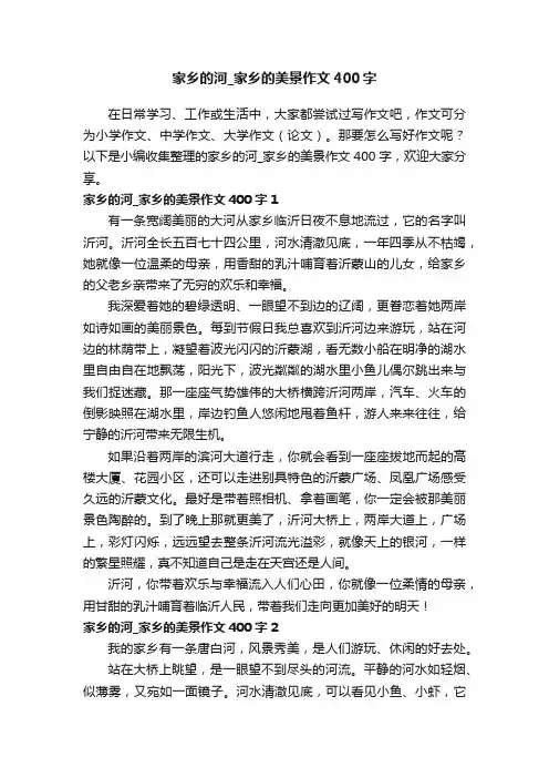 家乡的河_家乡的美景作文400字