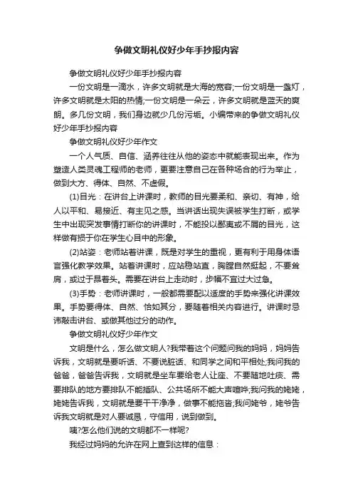 争做文明礼仪好少年手抄报内容
