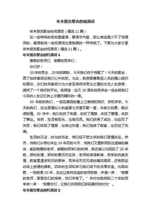 年末朋友聚会的祝酒词