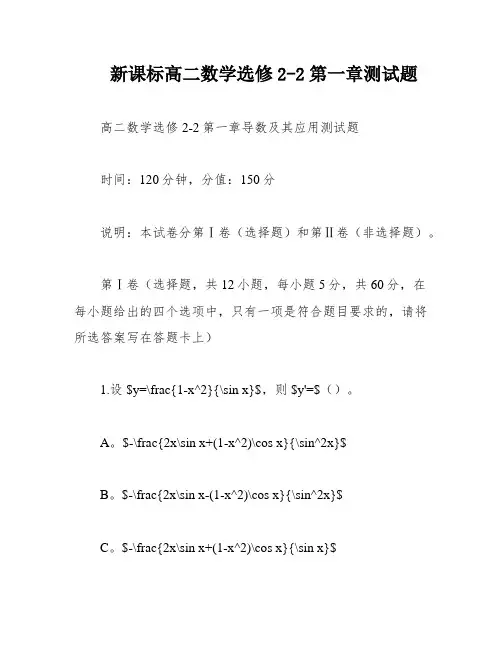 新课标高二数学选修2-2第一章测试题