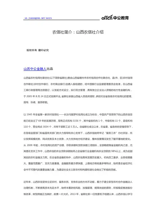 农信社简介：山西农信社介绍