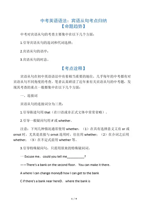 中考英语语法：宾语从句考点归纳