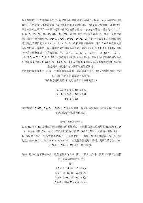 黄金分割线在股市中的基本运用