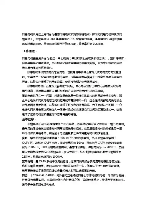 同轴电缆