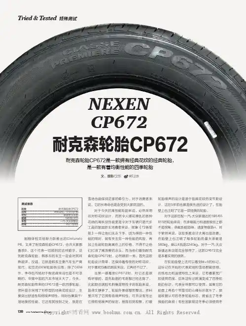 NEXEN CP672耐克森轮胎CP672