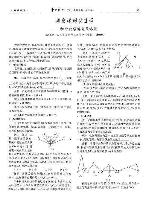 周密谋划防遗漏--初中数学解题策略谈