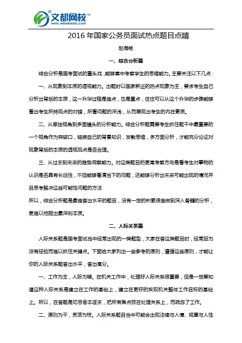 2016年国家公务员面试热点题目点睛